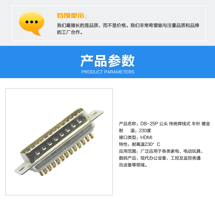 DB-25P公頭 傳統焊線式車針鍍金<a href='/product/' class='keys' title='點擊查看關于連接器的相關信息' target='_blank'>連接器</a>參數