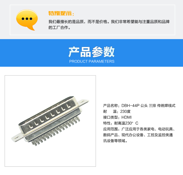 DBH-44P 公頭 三排 傳統焊線式<a href='/product/' class='keys' title='點擊查看關于連接器的相關信息' target='_blank'>連接器</a>參數