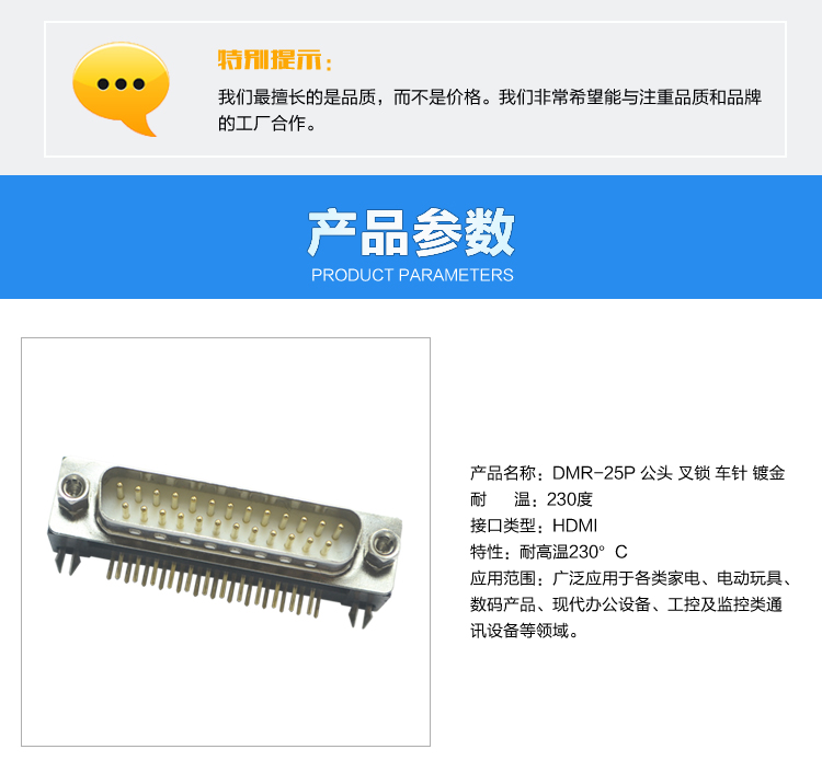 DMR-25P 公頭 叉鎖 車針 鍍金<a href='/product/' class='keys' title='點擊查看關于連接器的相關信息' target='_blank'>連接器</a>參數