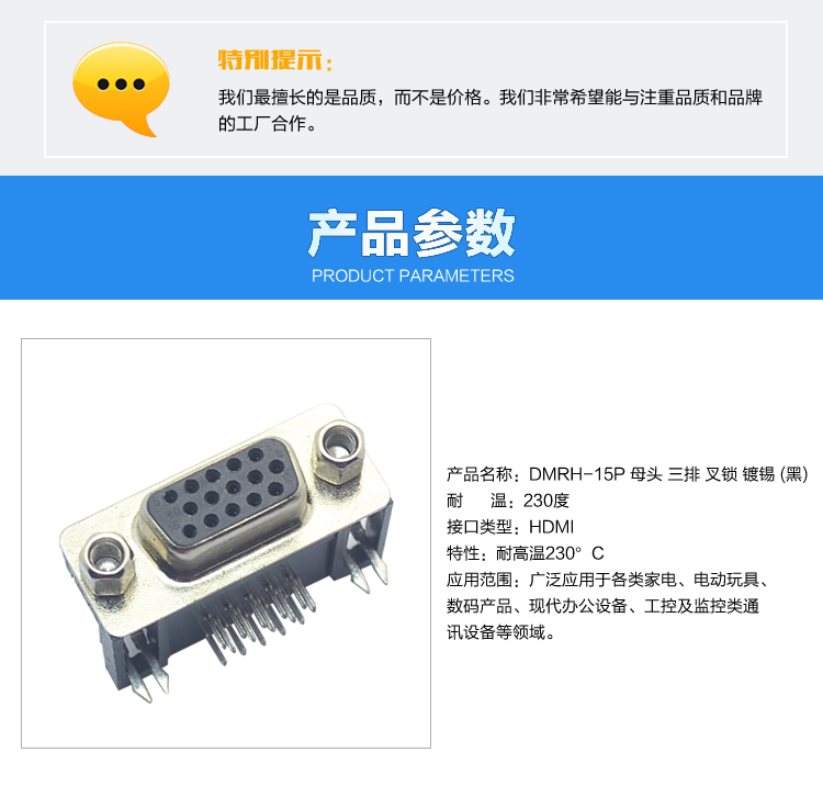 DMRH-15P 母頭 三排 叉鎖 鍍錫 (黑)連接器參數 DMRH-15P 母頭 三排 叉鎖 鍍錫 (黑)連接器參數