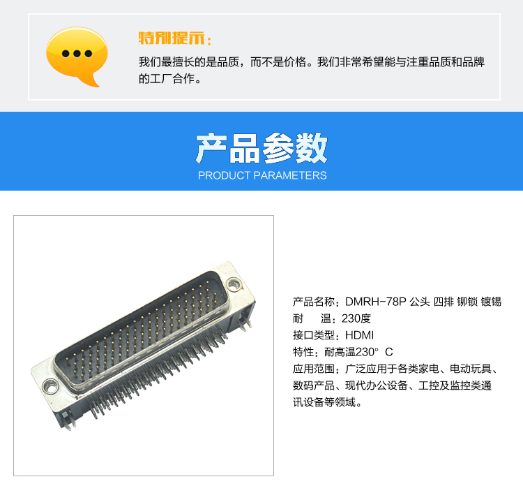 DMRH-78P 公頭 四排 鉚鎖 鍍錫連接器參數(shù) DMRH-78P 公頭 四排 鉚鎖 鍍錫連接器參數(shù)