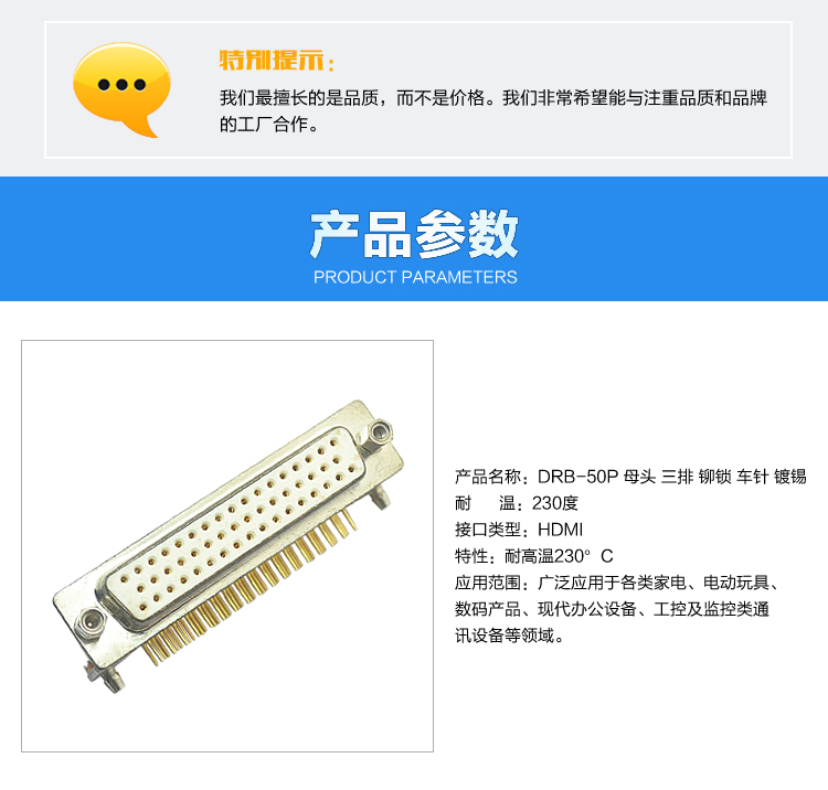 DRB-50P 母頭 三排 鉚鎖 車針 鍍錫連接器參數