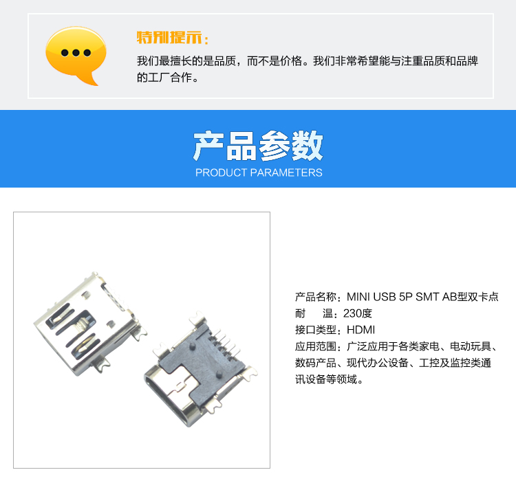 MINI USB 5P SMT AB型雙卡點連接器參數