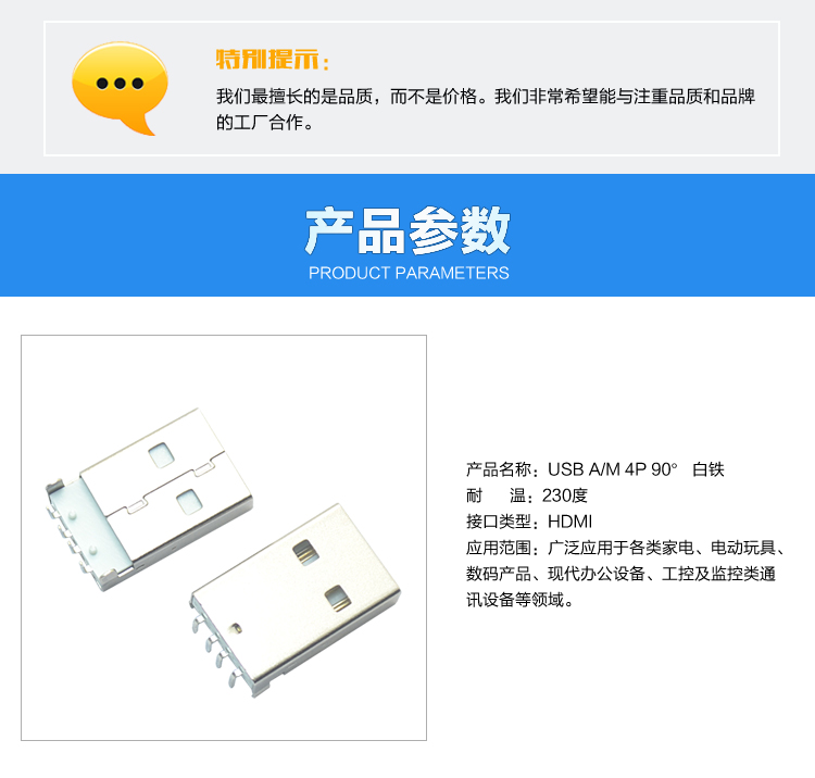 USB AM 4P 90° 白鐵連接器參數(shù) USB AM 4P 90° 白鐵連接器參數(shù)