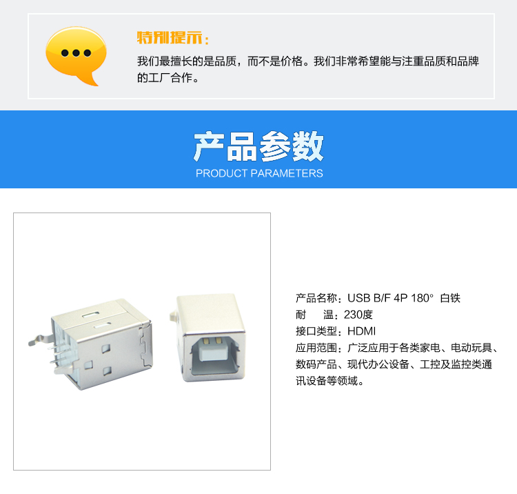 USB B F 4P 180°白鐵連接器參數 USB B F 4P 180°白鐵連接器參數