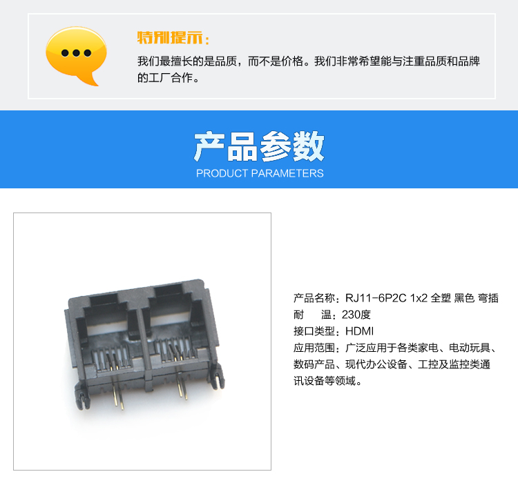 RJ11-6P2C 1x2 全塑 黑色 彎插<a href='/product/' class='keys' title='點擊查看關于連接器的相關信息' target='_blank'>連接器</a>參數