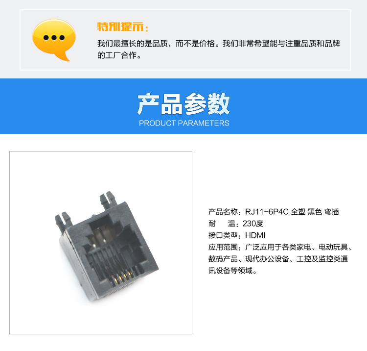 RJ11-6P4C 全塑 黑色 彎插<a href='/product/' class='keys' title='點擊查看關于連接器的相關信息' target='_blank'>連接器</a>參數