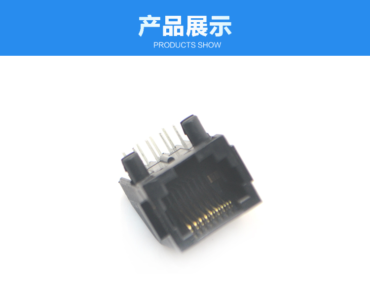 RJ45-8P8C 全塑 黑色 帶耳 彎插連接器展示 RJ45-8P8C 全塑 黑色 帶耳 彎插連接器展示