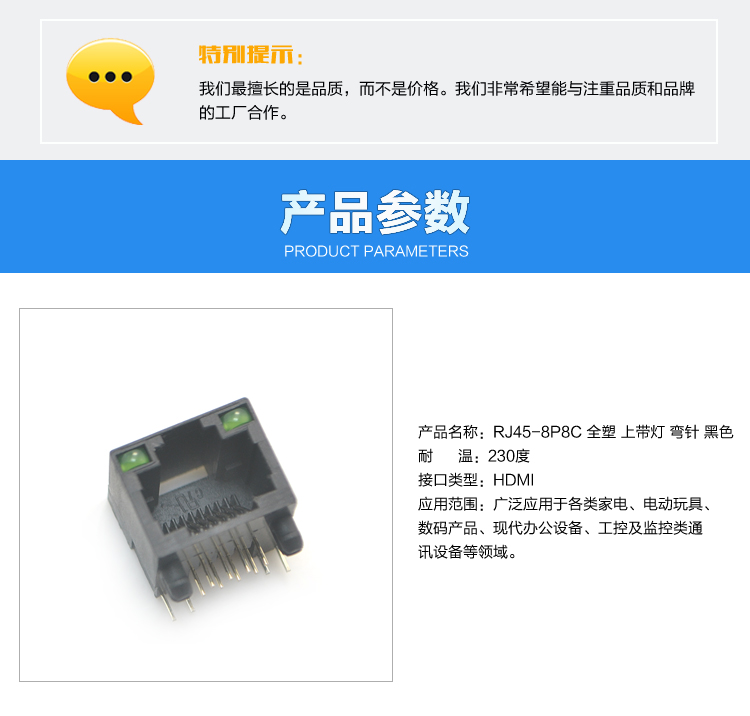 RJ45-8P8C 全塑 上帶燈 彎插 黑色<a href='/product/' class='keys' title='點擊查看關于連接器的相關信息' target='_blank'>連接器</a>參數