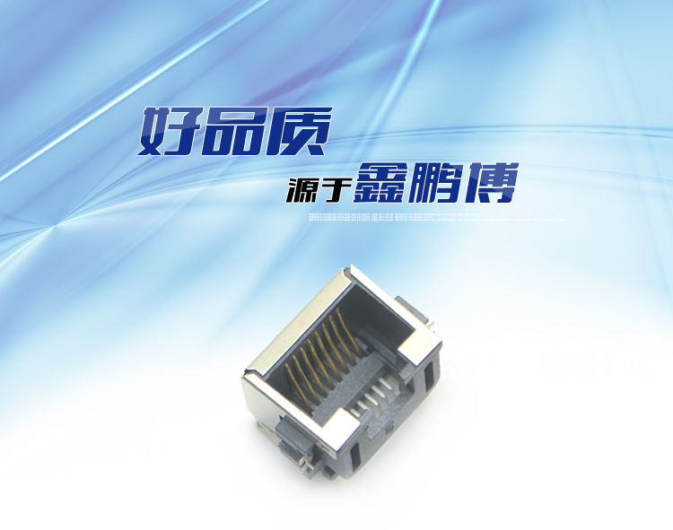 RJ45-8P8C 貼面 沉板式連接器