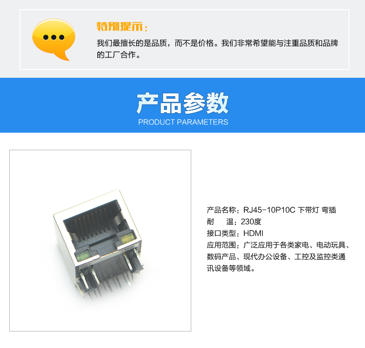 RJ45-10P10C 下帶燈 彎插連接器參數