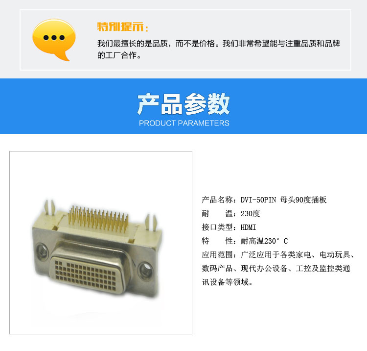 DVI-50PIN 母頭90度插板連接器參數(shù) DVI-50PIN 母頭90度插板連接器參數(shù)