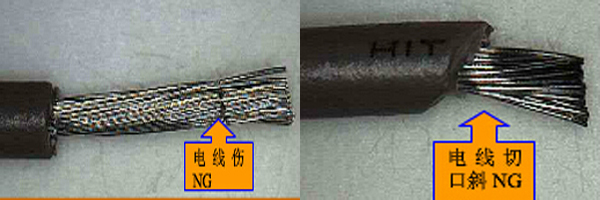電線芯線損傷圖.jpg 電線芯線損傷圖.jpg