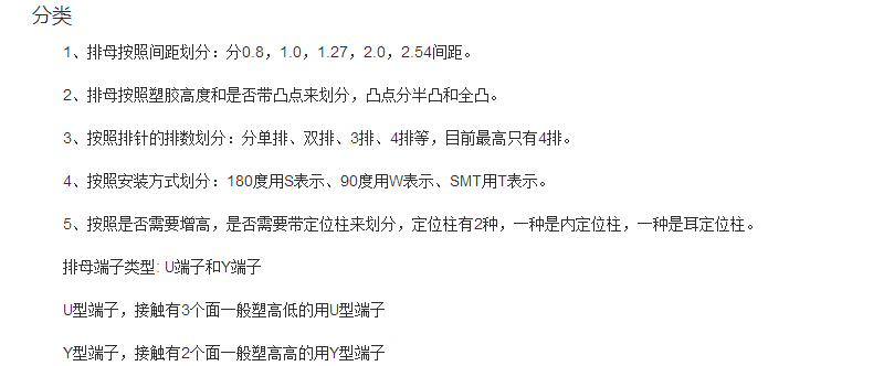 排母連接器規格參數分類介紹 排母連接器規格參數分類介紹