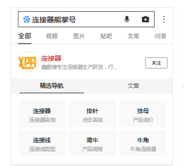 連接器熊掌號高級名片 連接器熊掌號高級名片