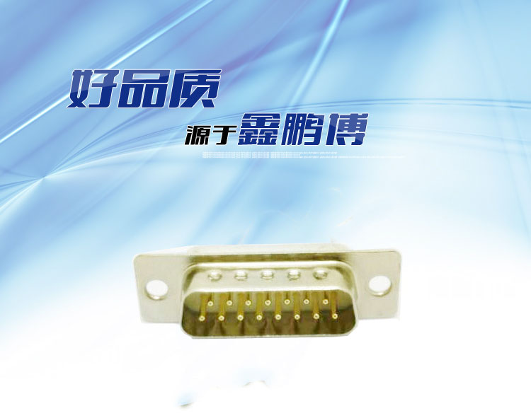 DB-15P（公頭）焊線式車針白膠<a href='/product/' class='keys' title='點擊查看關于連接器的相關信息' target='_blank'>連接器</a>