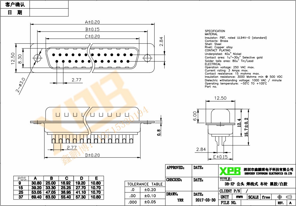 DB-37P(公頭)焊線式車針黑膠<a href='/product/' class='keys' title='點(diǎn)擊查看關(guān)于連接器的相關(guān)信息' target='_blank'>連接器</a>規(guī)格書 DB-37P(公頭)焊線式車針黑膠連接器規(guī)格書