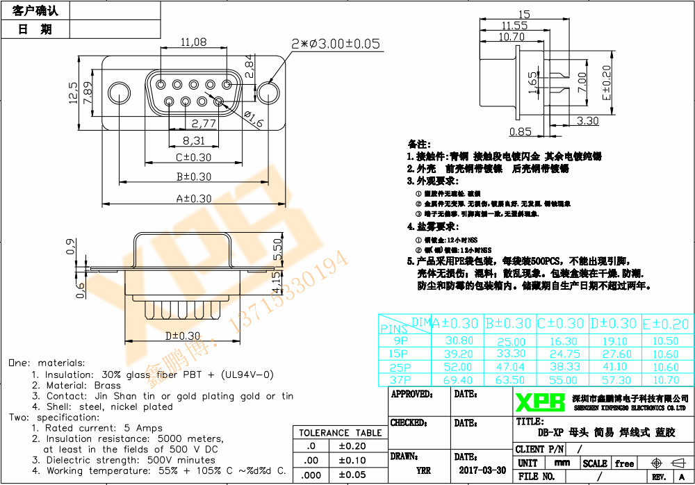 DB-15P 母頭 一體焊線式產品規格書