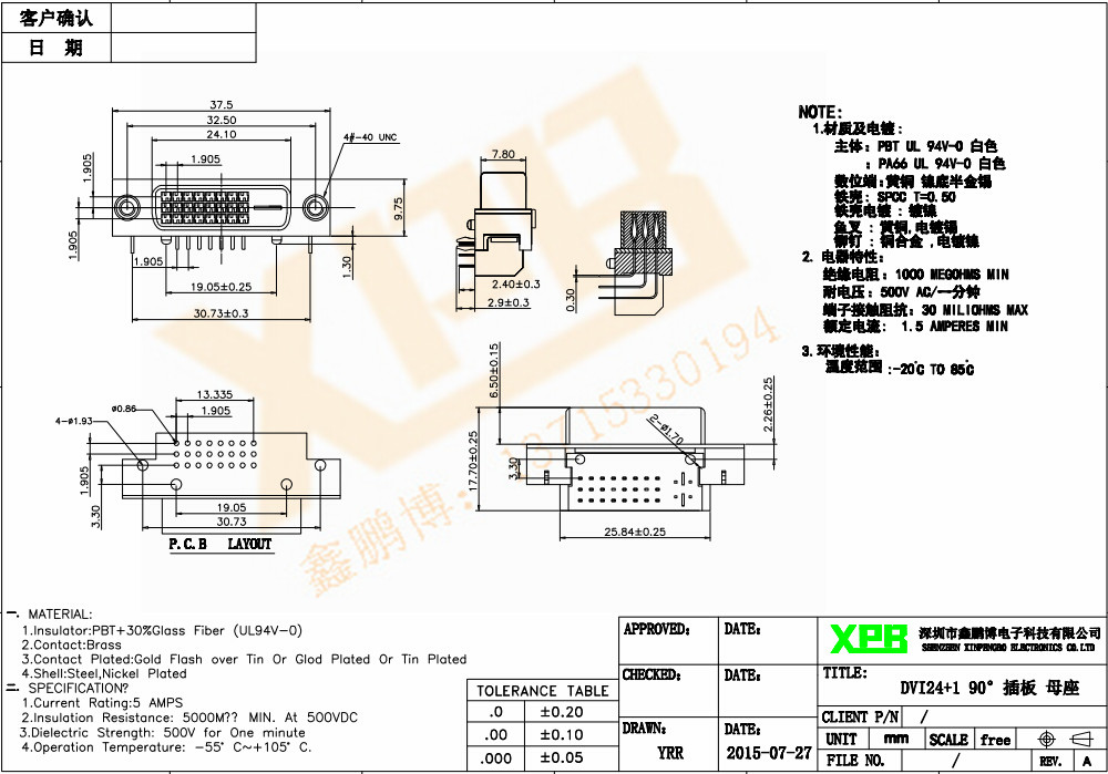 DVI24+1 90插板(母座)連接器規(guī)格書 DVI24+1 90插板(母座)連接器規(guī)格書