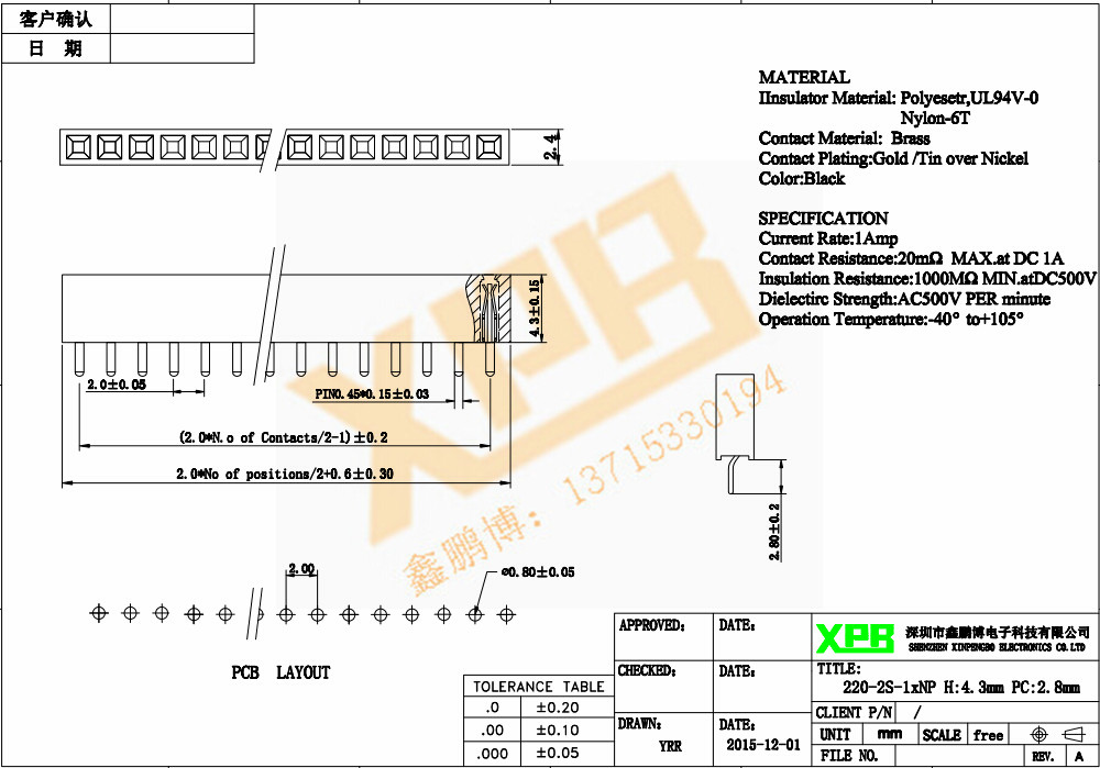 2.0單排直插排母連接器規(guī)格書(shū) 2.0單排直插排母連接器規(guī)格書(shū)