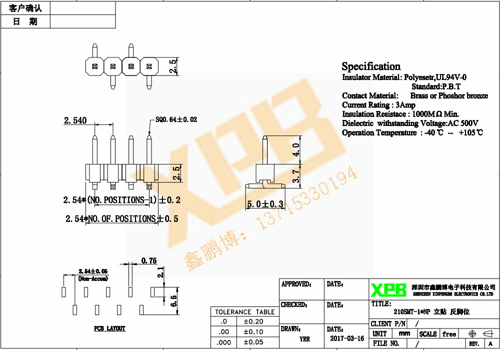 2.54單排錯位立貼排針規格書 2.54單排錯位立貼排針規格書