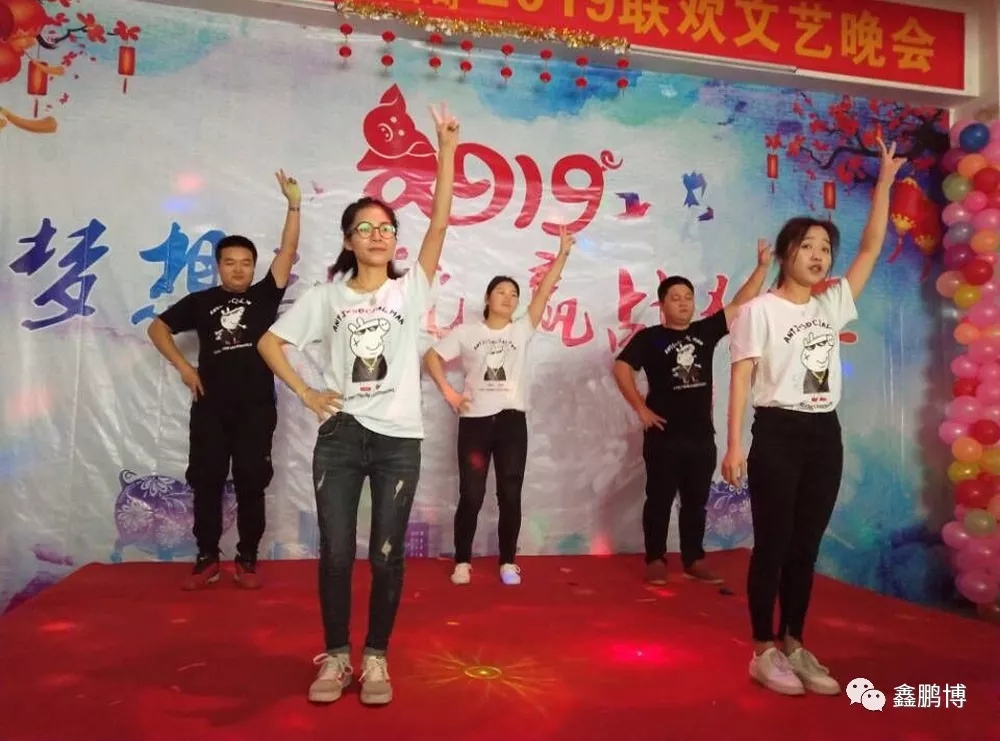 鑫鵬博年會節目 鑫鵬博年會節目