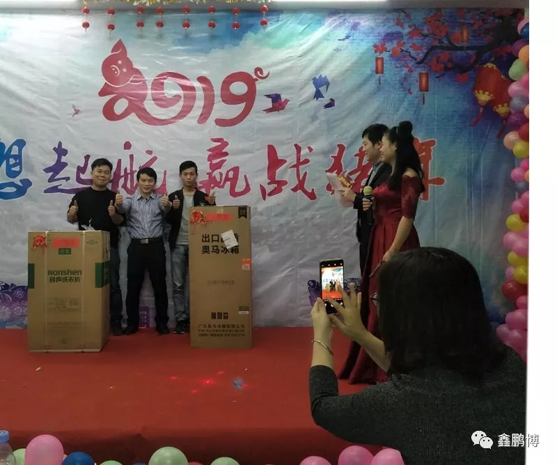 鑫鵬博年會領獎環節 鑫鵬博年會領獎環節