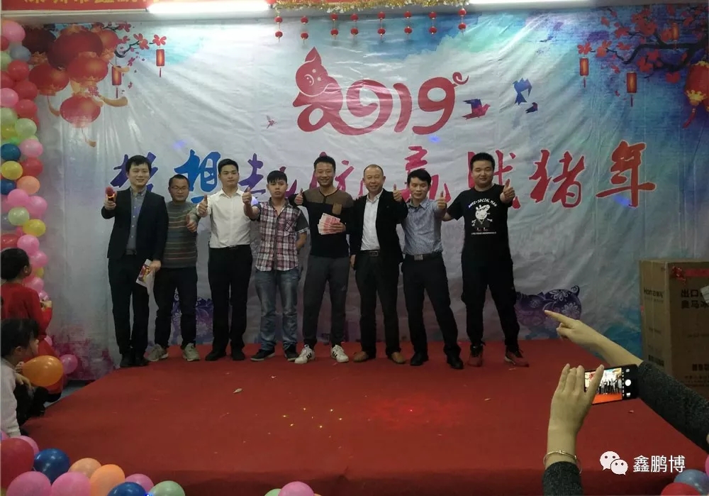 鑫鵬博年會領獎環節 鑫鵬博年會領獎環節