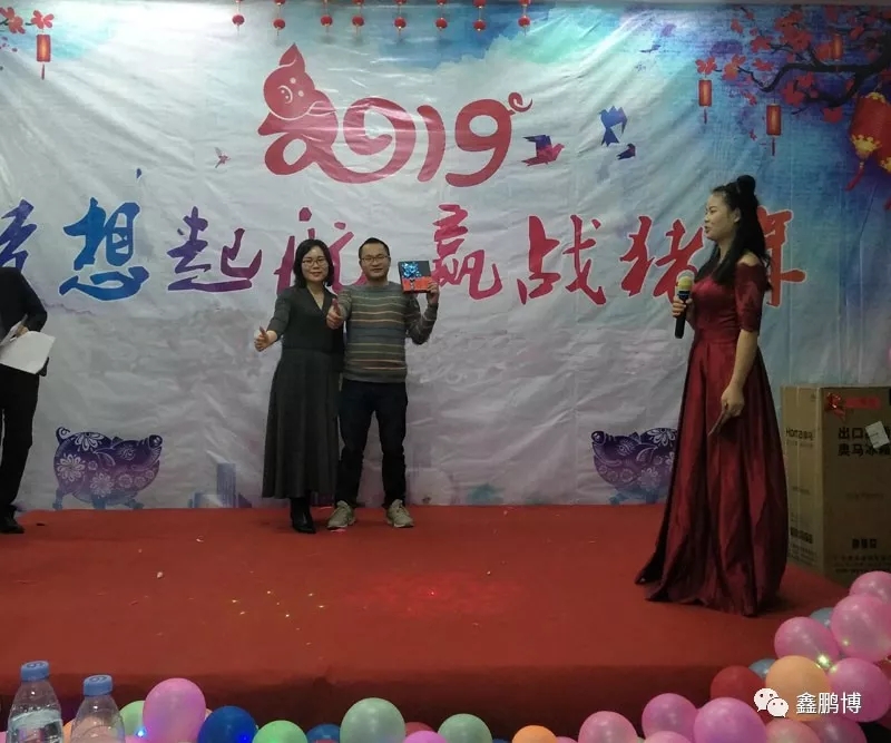 鑫鵬博年會領獎環節 鑫鵬博年會領獎環節