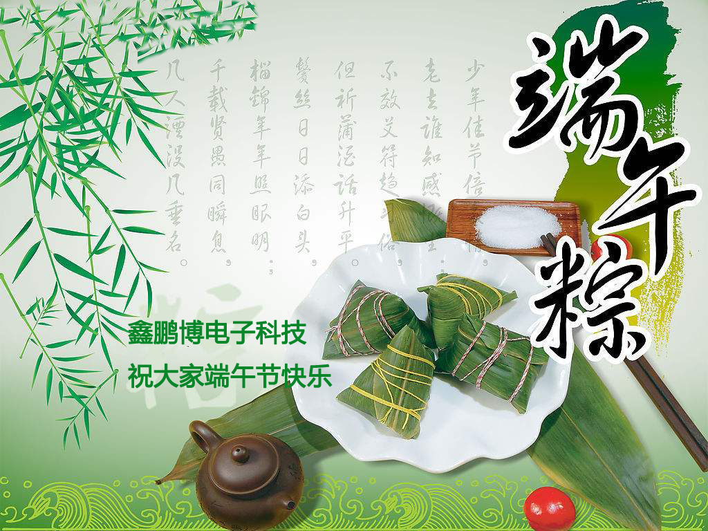 鑫鵬博祝大家端午節(jié)快樂 鑫鵬博祝大家端午節(jié)快樂